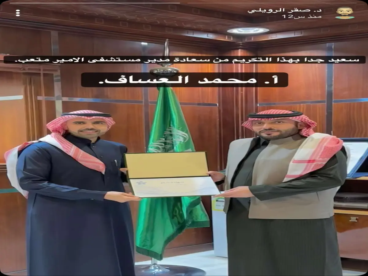 تكريم  الدكتور صقر الرويلي من قبل التجمع الصحي